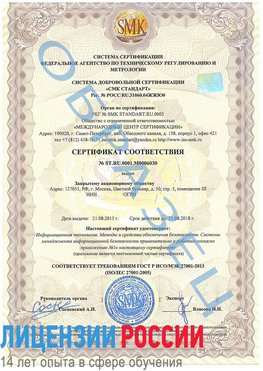 Образец сертификата соответствия Сертолово Сертификат ISO 27001